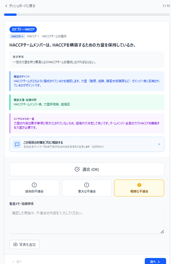 JFS-B 監査チェック画面