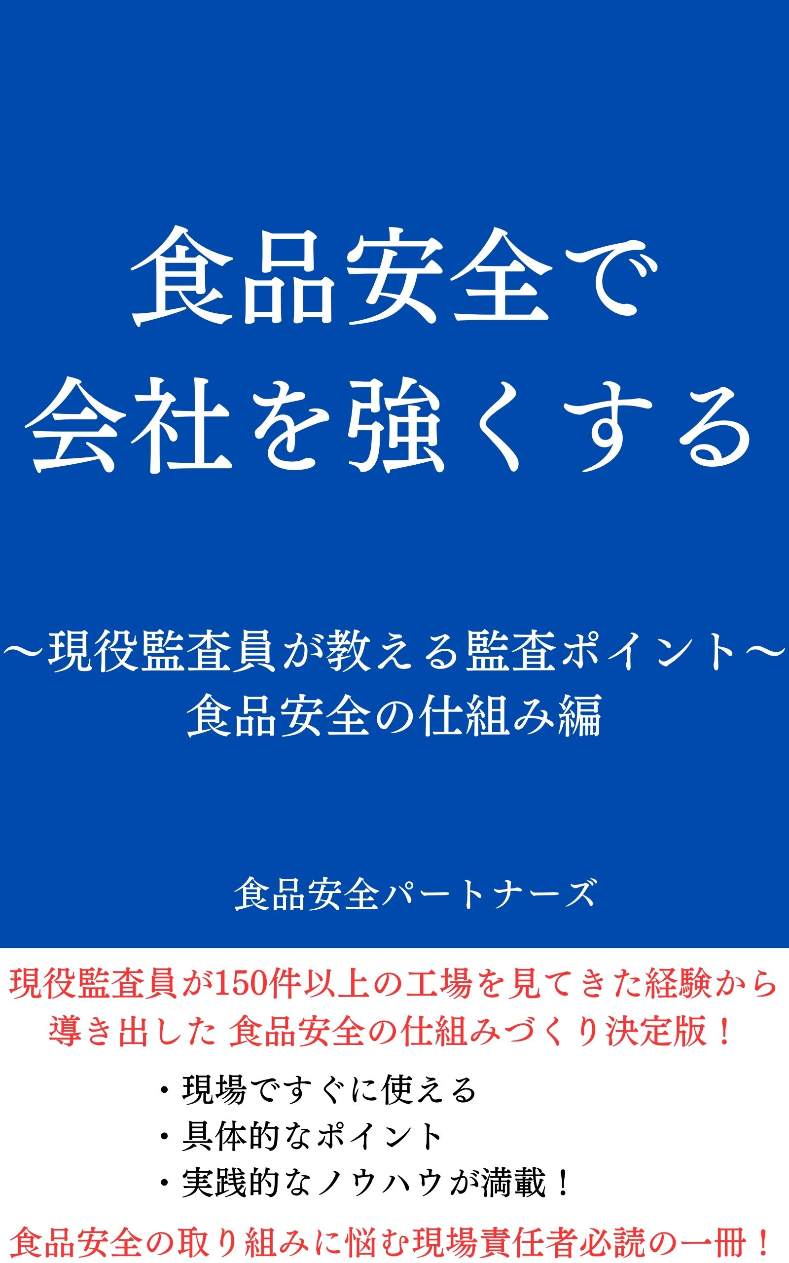 JFS-B徹底解説書